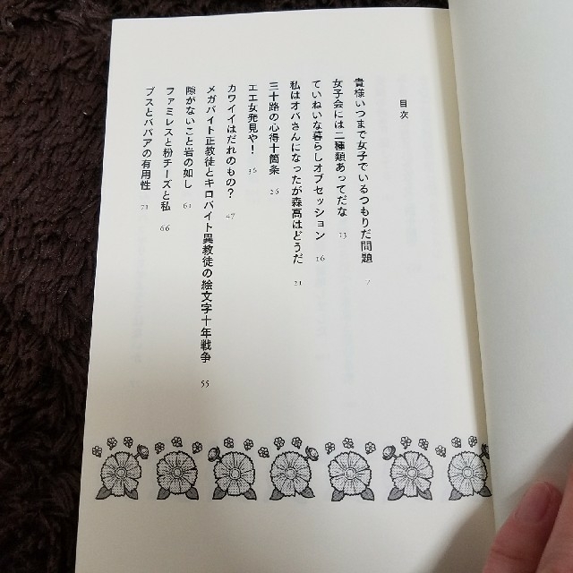 貴様いつまで女子でいるつもりだ問題 エンタメ/ホビーの本(文学/小説)の商品写真