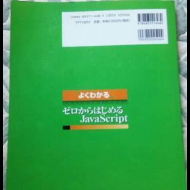 Java Scriptのテキスト☆未使用品 エンタメ/ホビーの本(語学/参考書)の商品写真