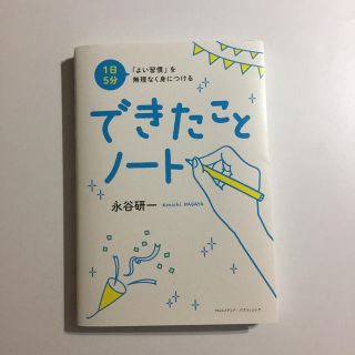 できたことノート(ノンフィクション/教養)