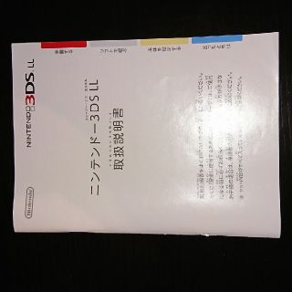 ニンテンドー3DS(ニンテンドー3DS)の任天堂３ＤＳ ＬＬ (その他)