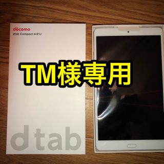 エヌティティドコモ(NTTdocomo)の【新品未使用】dtab Compact d-01J ゴールド(タブレット)