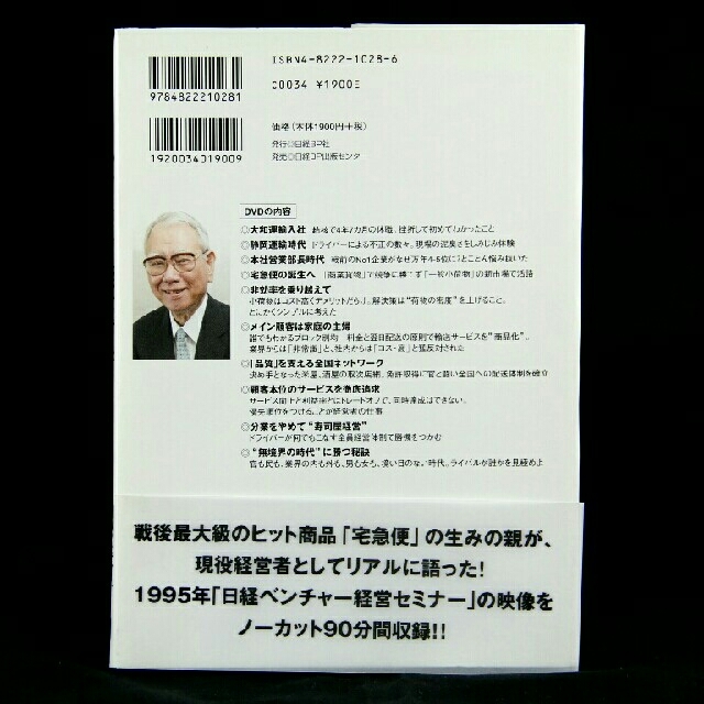 小倉昌男の経営哲学 (日経ベンチャーDVD BOOKS)：日経ベンチャー エンタメ/ホビーの本(ビジネス/経済)の商品写真