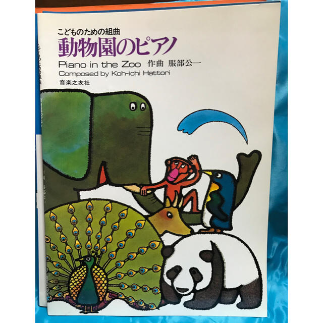 こどものためのピアノ曲集 3冊 楽器のスコア/楽譜(クラシック)の商品写真