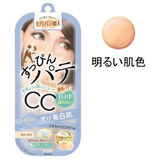 ノエビア(noevir)の毛穴パテ職人 すっぴんパテ ミネラルCCクリーム(化粧下地)