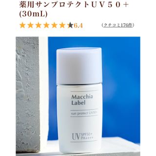 マキアレイベル(Macchia Label)のマキアレイベル 薬用サンプロテクトUV50+ 未開封(日焼け止め/サンオイル)