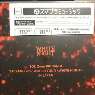 ビッグバン(BIGBANG)のSOL WHITE NIGHT TOUR スマプラミュージック(K-POP/アジア)