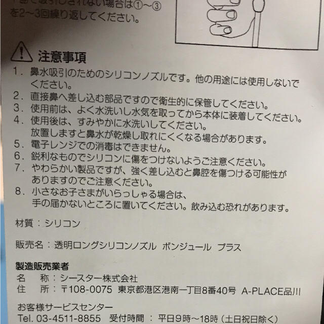 鼻吸いノズル ボンジュール➕ キッズ/ベビー/マタニティの洗浄/衛生用品(鼻水とり)の商品写真