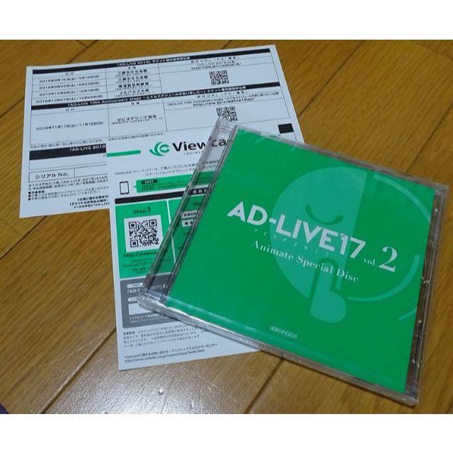 AD-LIVE’17 Vol.2 チケット優先販売申込券付(DVD)