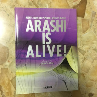 アラシ(嵐)の嵐 写真集 CD付【ARASHI IS ALIVE】(アイドルグッズ)