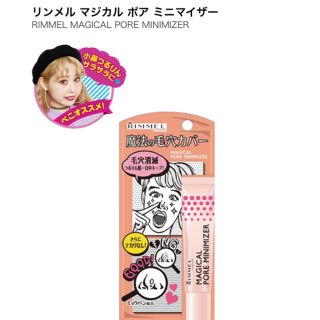 リンメル(RIMMEL)のリンメル＊部分用化粧下地(化粧下地)