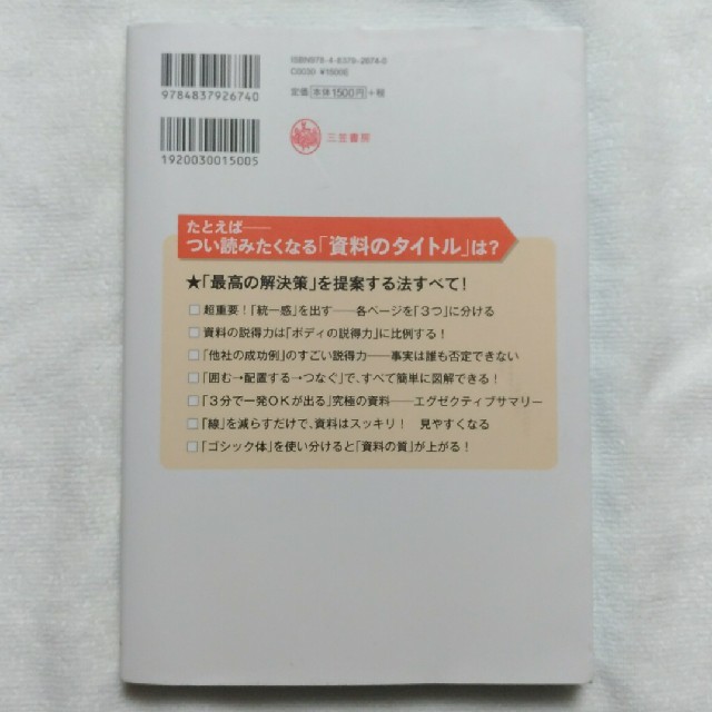 一発OKが出る資料簡単につくるコツ エンタメ/ホビーの本(ビジネス/経済)の商品写真