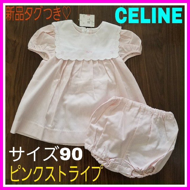 celine(セリーヌ)の新品タグつき♡セリーヌ 90 ピンク ストライプ 半袖 ワンピース 　ファミリア キッズ/ベビー/マタニティのキッズ服女の子用(90cm~)(ワンピース)の商品写真