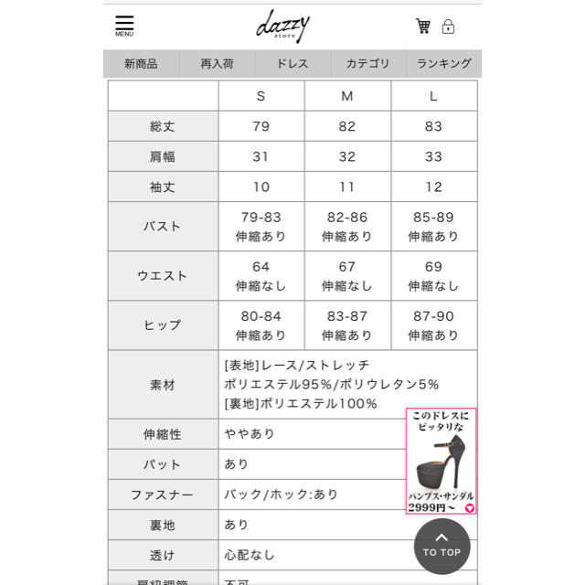 dazzy store(デイジーストア)の新品未使用✨完売品❤️ベルトモチーフ付きチェーンレースタイトミニドレスレッド レディースのフォーマル/ドレス(ナイトドレス)の商品写真