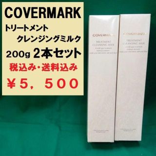 カバーマーク(COVERMARK)のかぶのり様専用ページ(クレンジング/メイク落とし)