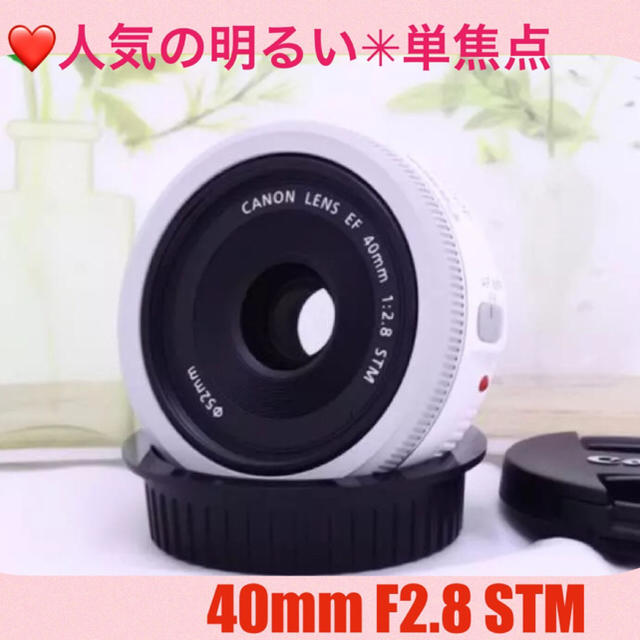 超美品❤️単焦点❤️Canon EF 40mm 2.8 STM ホワイト 白