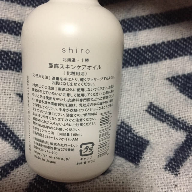 shiro(シロ)のshiro 亜麻スキンケアオイル コスメ/美容のスキンケア/基礎化粧品(フェイスオイル/バーム)の商品写真