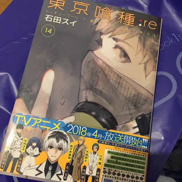 東京喰種 :re 14巻 エンタメ/ホビーの漫画(青年漫画)の商品写真