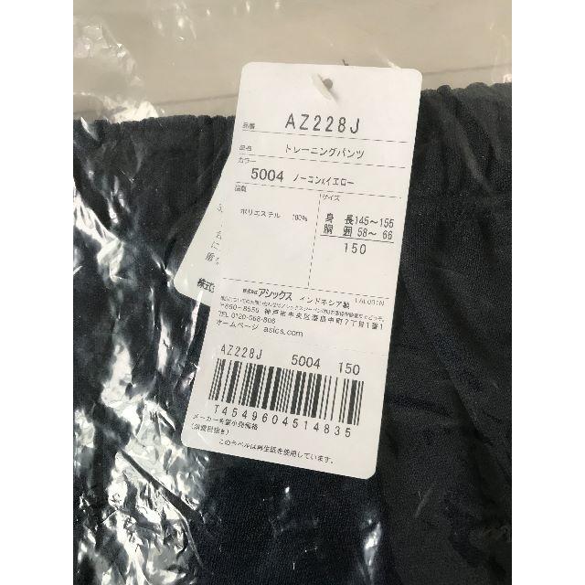 asics(アシックス)の《送料込》　☆アシックストレーニングパンツ サイズ150 キッズ/ベビー/マタニティのキッズ服男の子用(90cm~)(パンツ/スパッツ)の商品写真