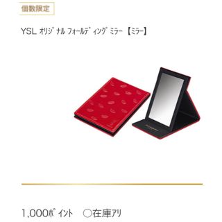 イヴサンローランボーテ(Yves Saint Laurent Beaute)のイヴ・サンローラン 非売品 ミラー 新品未開封 サンプル付き(ミラー)