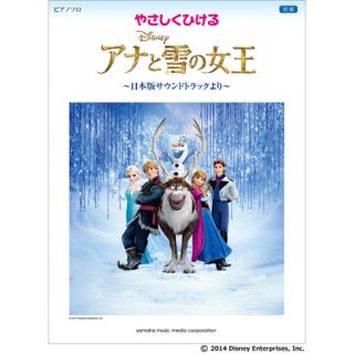 ディズニー(Disney)のやさしくひける アナと雪の女王(ポピュラー)