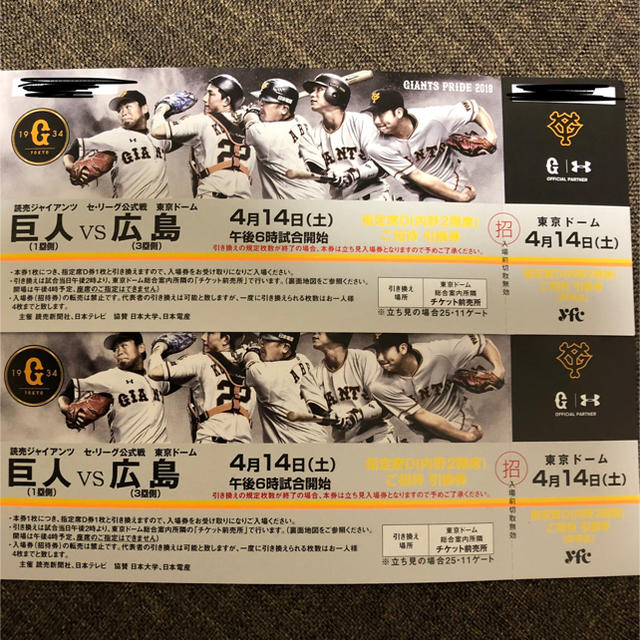 巨人VS広島 東京ドーム 野球チケット タイムセール チケットのスポーツ(野球)の商品写真