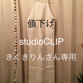 スタディオクリップ(STUDIO CLIP)のサロペット(サロペット/オーバーオール)