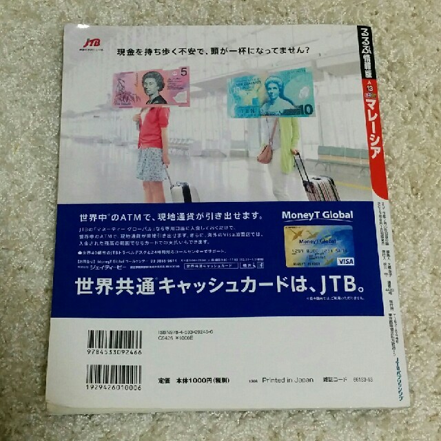 るるぶマレーシア クアラルンプール  ランカウイ ペナン〔2013〕 エンタメ/ホビーの本(地図/旅行ガイド)の商品写真