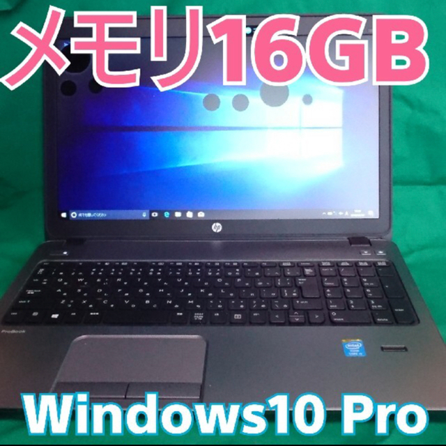 HP(ヒューレットパッカード)のHP probook 450 Ｇ1 スマホ/家電/カメラのPC/タブレット(ノートPC)の商品写真