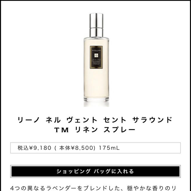 Jo Malone(ジョーマローン)のJo Malone リネンスプレー コスメ/美容の香水(香水(女性用))の商品写真