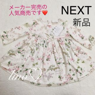 ネクスト(NEXT)のmiho atuta様専用 9-12M フローラルワンピース ネクスト NEXT(ワンピース)