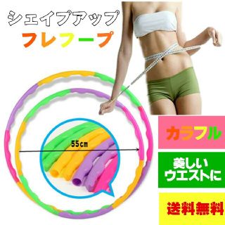 楽しくダイエット☆組み替えができるフラフープ diet-14
(エクササイズ用品)