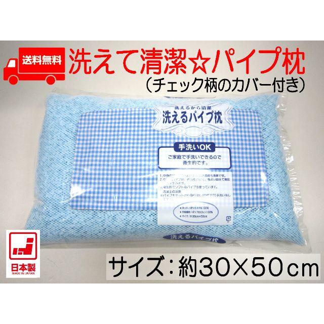 【送込】カバー付カラーパイプ枕(30×50cm)スカイブルー インテリア/住まい/日用品の寝具(枕)の商品写真