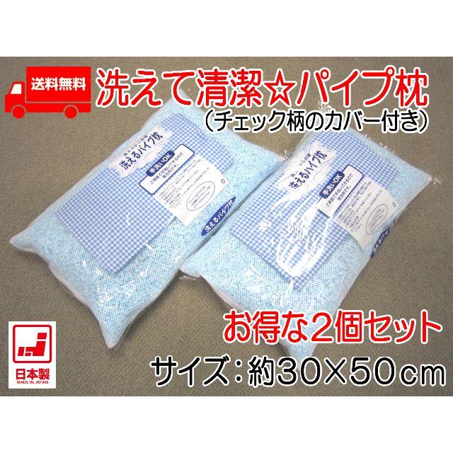 (送込)(２個セット)カバー付カラーパイプ枕(30×50cm)スカイブルー インテリア/住まい/日用品の寝具(枕)の商品写真