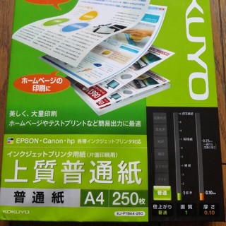 コクヨ(コクヨ)のコクヨ  インクジェットプリンタ用紙 A 4(オフィス用品一般)