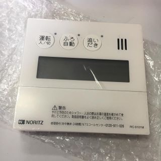 ノーリツ(NORITZ)のNORITZ  お風呂のリモコン(その他)