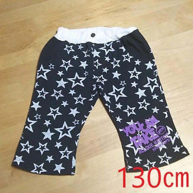 【130㎝】星模様ズボン キッズ/ベビー/マタニティのキッズ服男の子用(90cm~)(パンツ/スパッツ)の商品写真