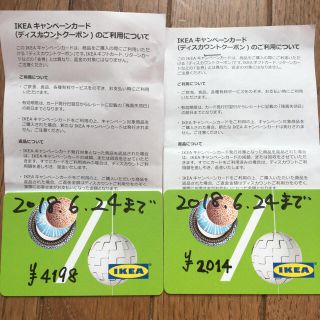 イケア(IKEA)のIKEA キャンペーンカード(その他)