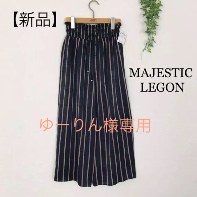 MAJESTIC LEGON(マジェスティックレゴン)のゆーりん様専用。MAJESTIC LEGONストライプワイドパンツ レディースのパンツ(カジュアルパンツ)の商品写真