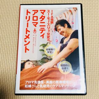 マタニティ アロマ トリートメント DVD(その他)