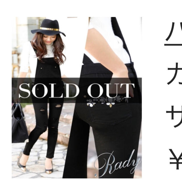 Rady(レディー)の美品 ♡ Rady ♡ サロペット レディースのパンツ(サロペット/オーバーオール)の商品写真