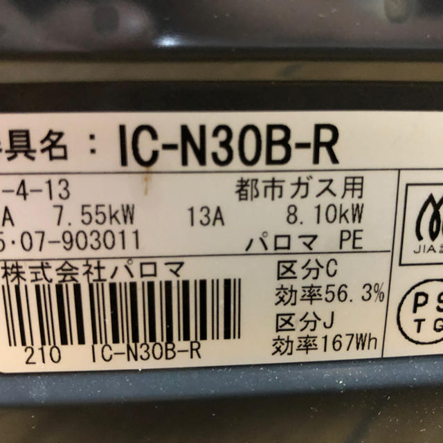 調理家電超美品 グリル未使用 2015年製  ガステーブル コンロ 都市ガス パロマ