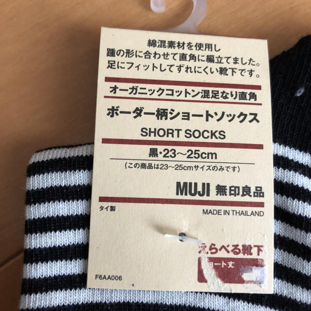 MUJI (無印良品)(ムジルシリョウヒン)の靴下 レディースのレッグウェア(ソックス)の商品写真