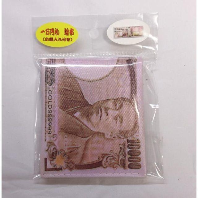 二つ折り財布 2個セット 壱萬円札柄 おもしろグッツ メンズのファッション小物(折り財布)の商品写真