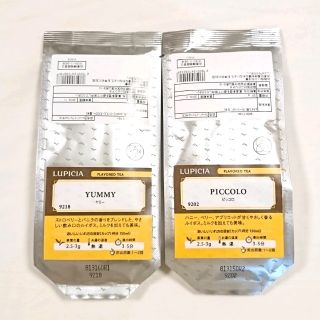 ルピシア(LUPICIA)の【新品】ルピシア ヤミー ピッコロ セット 50g(茶)