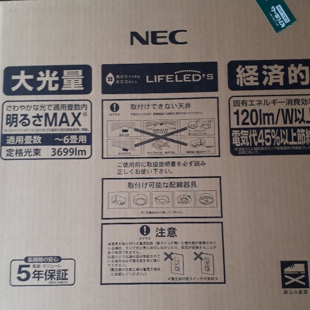 新品NEC LED照明　6畳用　3699ルーメン