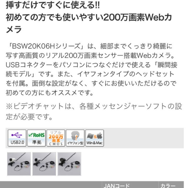 新品未使用☆200万画素 ウェブカメラ スマホ/家電/カメラのPC/タブレット(PC周辺機器)の商品写真