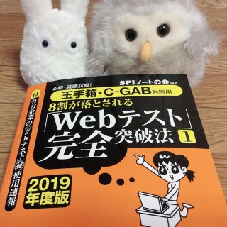 ヨウセンシャ(洋泉社)の【2019年度版】Webテスト問題集 【玉手箱・C-GAB対策用】(語学/参考書)