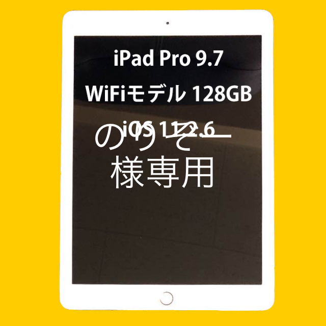 【祝開店！大放出セール開催中】 Apple - ゴールド 128GB Wi-Fiモデル 9.7インチ Pro iPad タブレット