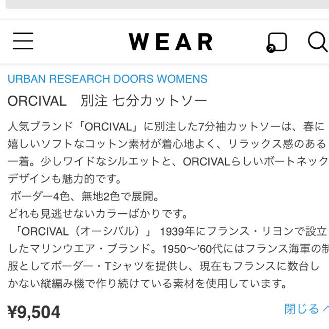 URBAN RESERCH DOORS 別注 ORCIVAL オーシバル 7分