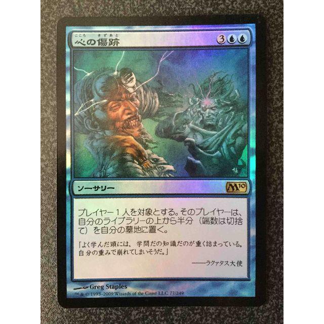 マジック:ザ・ギャザリング - ○MTG M10 心の傷跡/Traumatize マジック:ザ・ギャザリング - ○MTG M10 心の傷跡/Traumatize